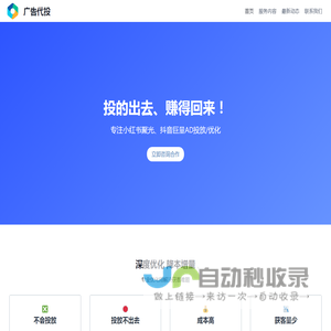 广告代投 – 小红书聚光代投|抖音巨量Ad代投|广告优化|新云网络