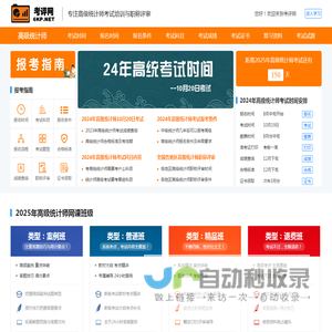 考评网 - 专注高级统计师考试培训与评审