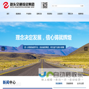包头交通投资集团有限公司