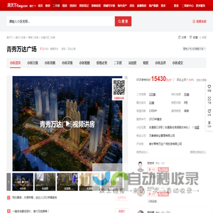 【南宁青秀万达广场小区,二手房,租房】- 南宁房天下