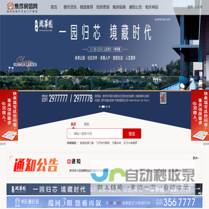 焦作房信网,上房信网,买放心房,焦作房产,太极房产,焦作安居,安居焦作,安居看房团,安居热线 2972000,焦作房地产信息网 - 焦作房信网