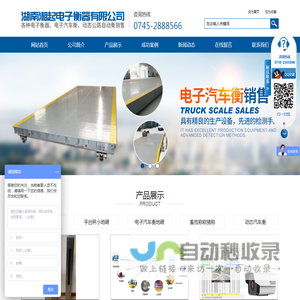 湖南湘起电子衡器有限公司_湖南电子衡器购买|电子汽车衡制作|动态公路自动衡哪里好