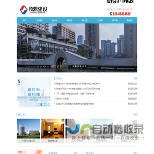 四川商鼎建设有限公司