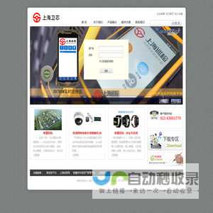 上海卫芯信息技术有限公司 智能安防解决方案，产品供应商