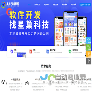 【南宁】小程序制作/APP/软件开发公司-广西星巢网络科技有限公司