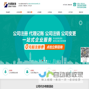 南京注册公司-公司注销-南京公司变更-代账会计费用流程