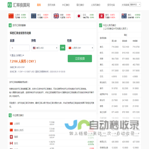今日美元兑人民币汇率查询_在线美元、日元、欧元兑换人民币汇率 -汇率换算网