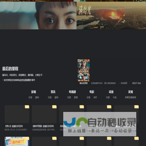 影迷屋 - 只为热爱影视_懂你的影迷社区