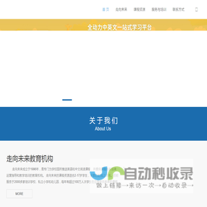 走向未来教育机构