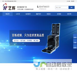 广州市艺辉演出器材有限公司