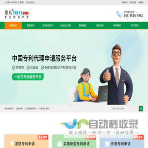 恩凡—专业专利代理机构如发明、实用新型专利申请