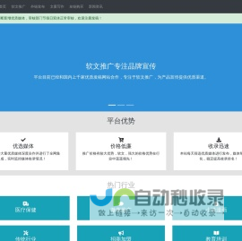 乐推网 - 智能化软文推广、外链发布、友情链接平台