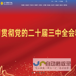 天津农学院