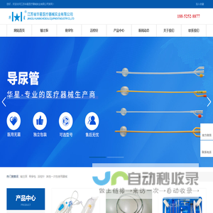 江苏省华星医疗器械实业有限公司【官网】