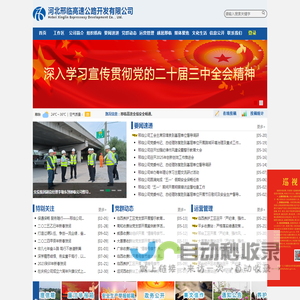 河北邢临高速公路开发有限公司