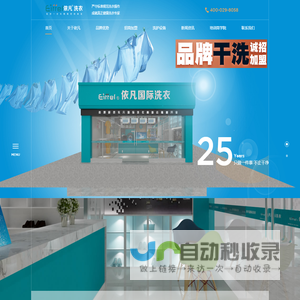 依凡洗衣_依凡服务_依凡生活_依凡集团_依凡互联_蔡智勇_依凡洗衣连锁_依凡国际洗衣_咸阳依凡洗衣服务有限公司-陕西依凡品牌运营发展有限公司