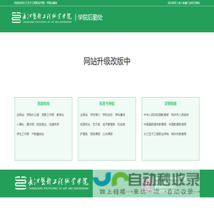 欢迎访问长江艺术工程职业学院--学院后勤处