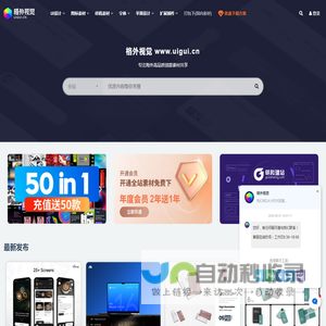 格外视觉(uigui.cn)-国外高品质设计素材共享网 - 格外视觉提供国外优质广告设计图片素材下载和精品设计模板素材图库，包括国外设计素材，国外设计素材模板，国外设计图片，国外免费设计资源，优质国外设计素材下载等。国外设计素材,国外设计素材模板,国外设计素材下载_格外视觉