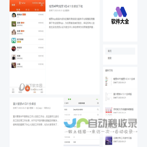 软件大全 - 分享好玩有用的网站和软件 - 软件大全