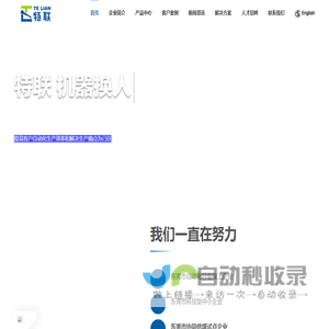 保温杯自动化生产线及设备解决方案 - 东莞市特联自动化设备有限公司