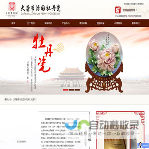 洛阳鼎唐文化发展有限公司|书法牡丹瓷|釉上彩牡丹瓷|实心牡丹瓷|镂空牡丹瓷