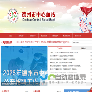 德州市中心血站