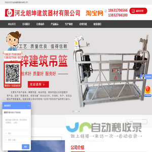 电动吊篮，建筑电动吊篮，外墙施工吊篮，高空作业吊篮，电动吊篮厂家-河北朗坤建筑器材有限公司