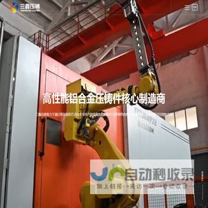 铝压铸-无锡三鑫压铸有限公司