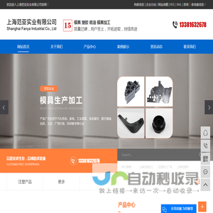 上海注塑加工_注塑加工厂家_上海注塑件-上海范亚实业有限公司