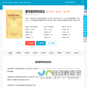 图书馆学研究杂志-吉林省图书馆出版出版