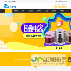 广东省廉江市日鑫电器