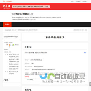 深圳秀卓网络传媒有限公司-公司首页