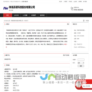 珠海派诺科技股份有限公司：电力仪表