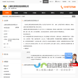 上海昂立教育投资咨询有限公司首页 - 八方资源网