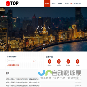 TOP国际物流 - 「首页」