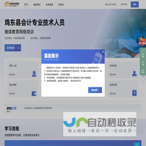 鸡东县会计继续教育_会计人员继续教育网络培训_东奥继教