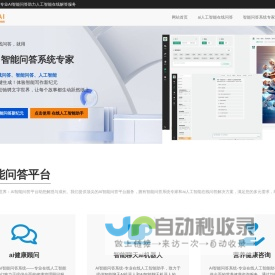 AI智能问答系统-专业在线人工智能助手