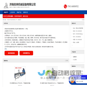 济南优来机械设备有限公司