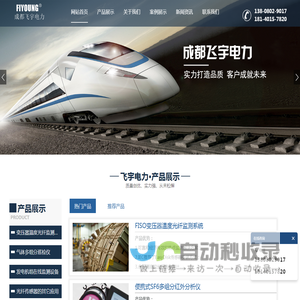 网站首页-成都飞宇电力设备有限公司