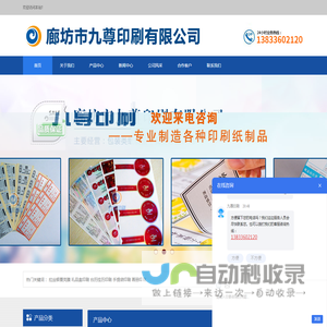 廊坊市九尊印刷有限公司