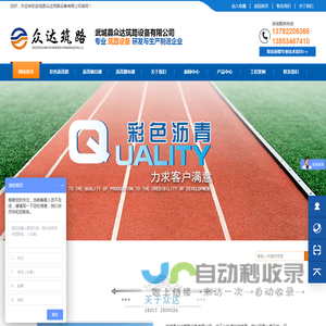 彩色沥青路面_沥青储存罐_沥青撒布罐_沥青脱桶设备_橡胶沥青设备-武城县众达筑路设备有限公司