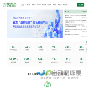 绿色低碳供应链公共服务平台