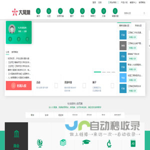 大尾猿社会组织服务平台,协会|商会|校友会会员管理平台