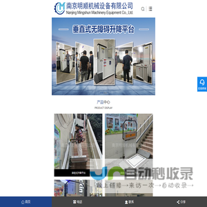 座椅式升降机_无障碍升降平台_残疾人升降平台-南京明顺机械设备有限公司