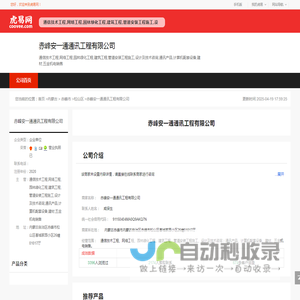 赤峰安一通通讯工程有限公司-公司首页