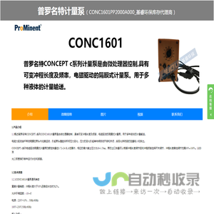 CONC1601PP1000A000、CONC1601PP2000A000计量泵、CONC1601PP1000A000电磁泵、普罗名特电磁泵、隔膜泵、加药泵-基睿环保库存代理商