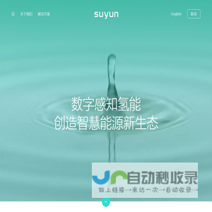 塑云：氢能和新能源车安全运营解决方案提供商