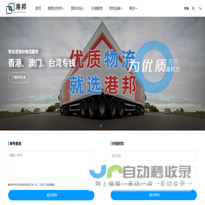广州物流公司_广州货运公司_广州仓储配送 - 港邦物流