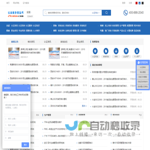 全国认证服务信息网-ISO体系认证、ISO认证咨询、ISO内审员培训、ISO外审员（国家注册审核员）培训、验厂咨询、检验检测等综合信息发布服务平台-中国认证信息网