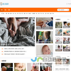 中国婴儿用品网门户